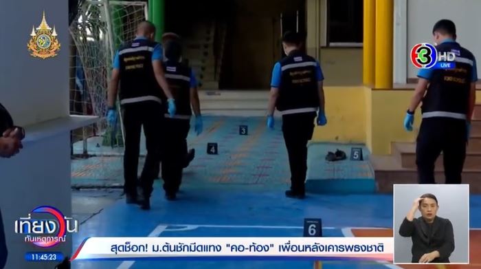 แทงคนตาย แทงคนตาย