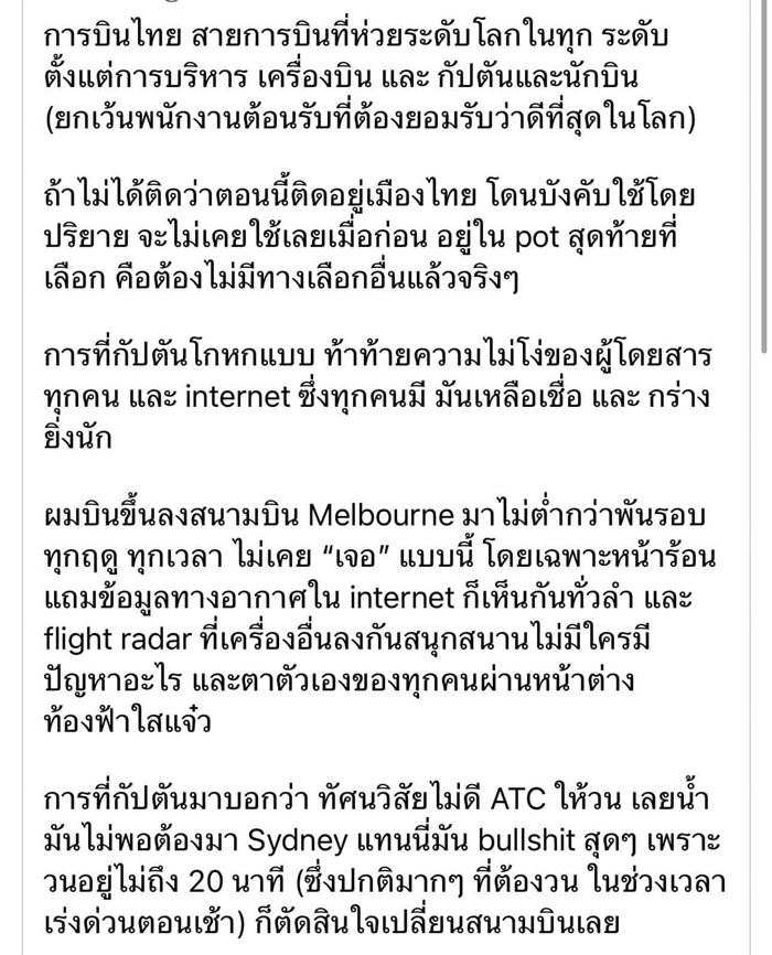 การบินไทย การบินไทย