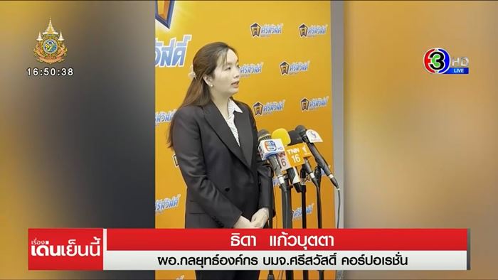 ศรีสวัสดิ์ แจงโอนเงิน 10 ล้าน เข้าบัญชีสาว ช. หวานใจบิ๊กการเมือง ศรีสวัสดิ์ แจงโอนเงิน 10 ล้าน เข้าบัญชีสาว ช. หวานใจบิ๊กการเมือง