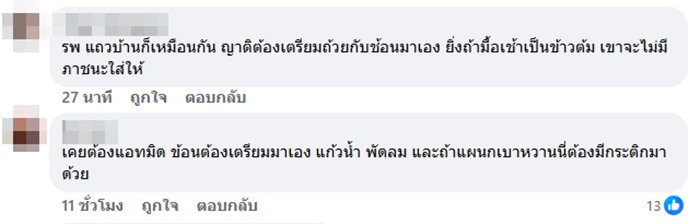 รพ. รัฐ ขายช้อนคันละ 5 บาท รพ. รัฐ ขายช้อนคันละ 5 บาท