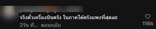 สาวตรังโวย ค่าตั๋วเครื่องบินกลับบ้านช่วงปีใหม่พุ่งสูง สาวตรังโวย ค่าตั๋วเครื่องบินกลับบ้านช่วงปีใหม่พุ่งสูง