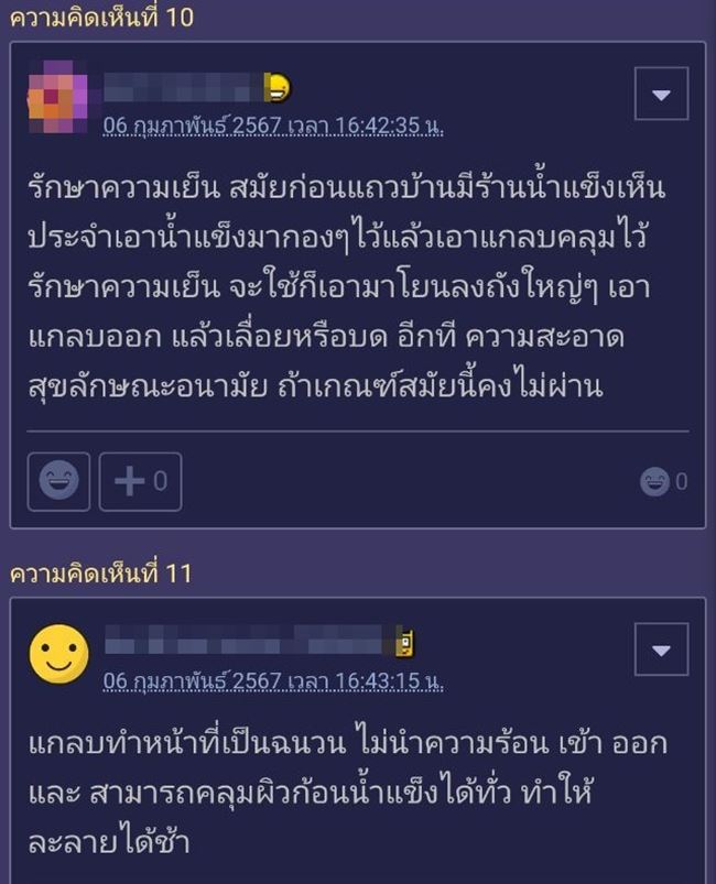 แกลบหุ้มน้ำแข็ง แกลบหุ้มน้ำแข็ง