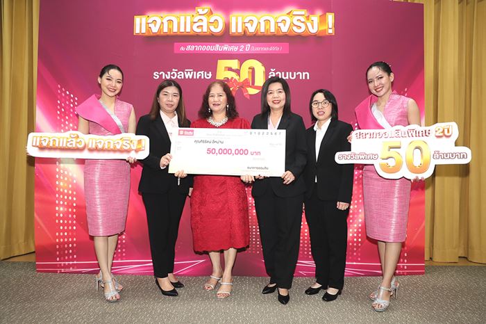 ถูกสลากออมสิน ถูกสลากออมสิน