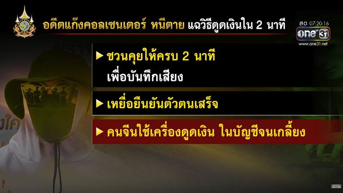 อดีตแก๊งคอลเซ็นเตอร์ อดีตแก๊งคอลเซ็นเตอร์