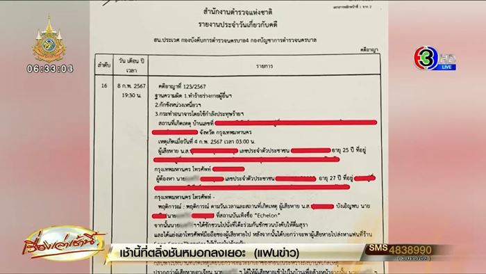 ทำร้ายร่างกายผู้หญิง ทำร้ายร่างกายผู้หญิง