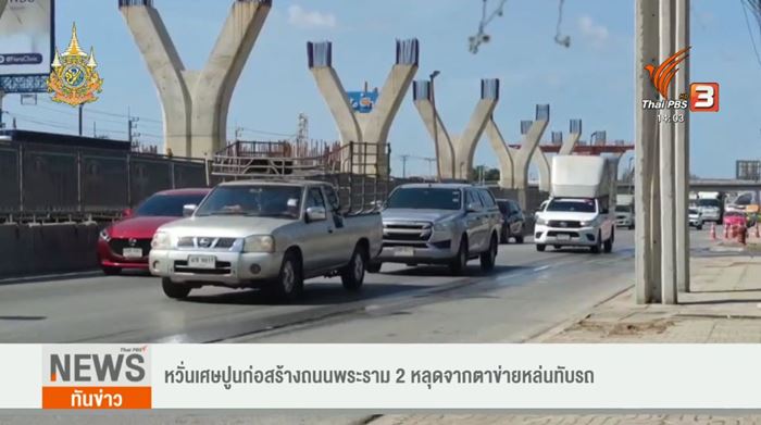 ถนนพระราม 2 ถนนพระราม 2