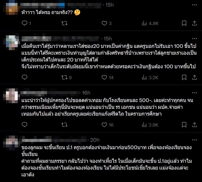 ครูเรียกเก็บอั่งเปา ครูเรียกเก็บอั่งเปา