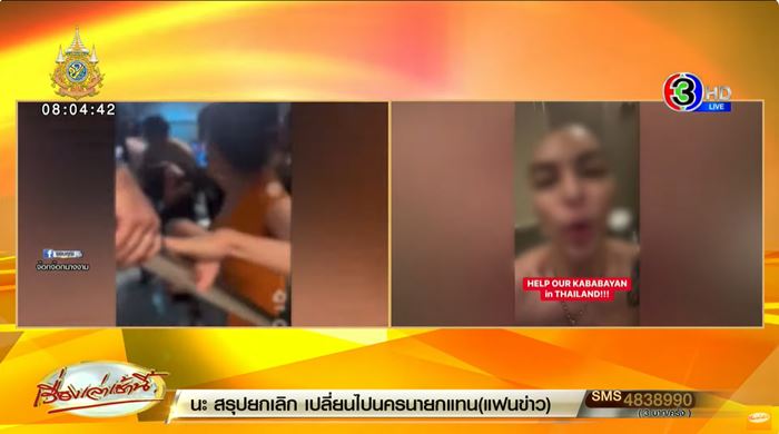 วันกะเทยผ่านศึก วันกะเทยผ่านศึก