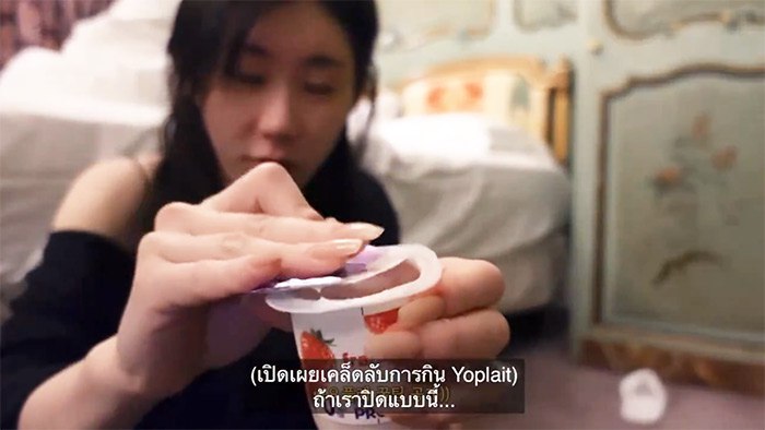 โยเกิร์ตไม่ให้ติดฝา โยเกิร์ตไม่ให้ติดฝา