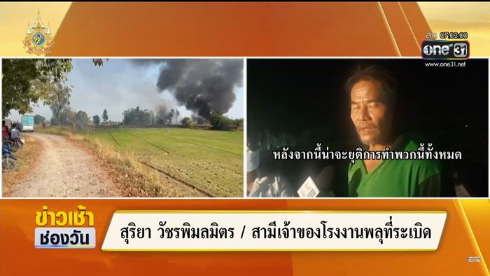 โรงงานพลุระเบิด โรงงานพลุระเบิด