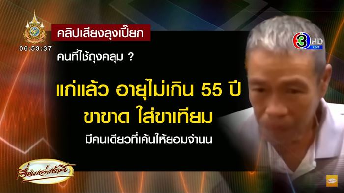 ตำรวจซ้อมลุงเปี๊ยก ตำรวจซ้อมลุงเปี๊ยก