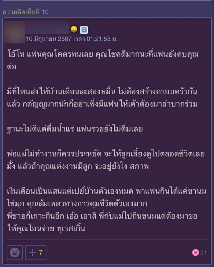 ทะเลาะแฟน ทะเลาะแฟน