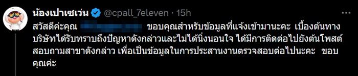 หมาหน้าเซเว่น หมาหน้าเซเว่น