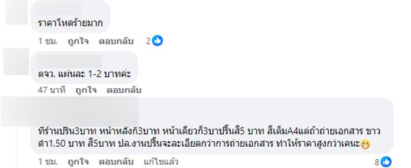 พรินต์เอกสาร ขาว-ดำ พรินต์เอกสาร ขาว-ดำ