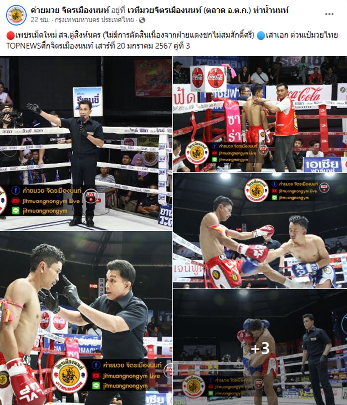 ขู่ให้สารภาพล้มมวย ขู่ให้สารภาพล้มมวย