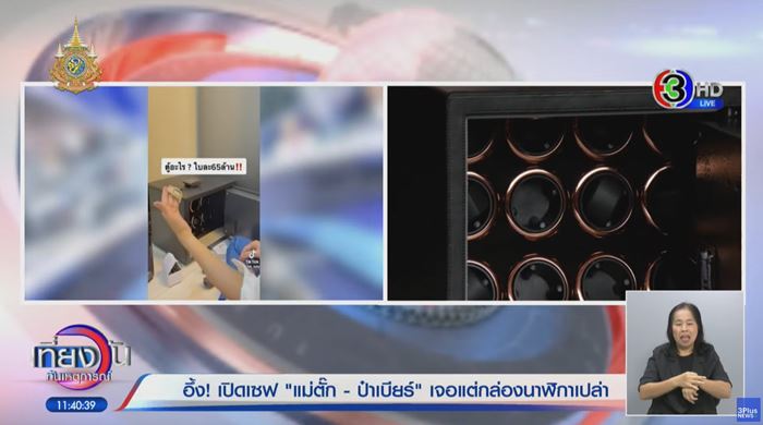 เปิดตู้เซฟ แม่ตั๊ก กรกนก และ ป๋าเบียร์ เปิดตู้เซฟ แม่ตั๊ก กรกนก และ ป๋าเบียร์