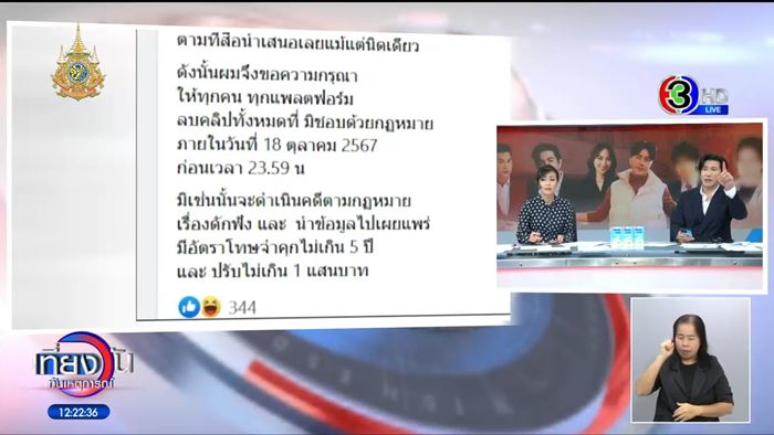 บอสพอล ขู่ฟ่อ จ่อเอาผิดสื่อถ้าไม่ลบคลิปเสียง บอสพอล ขู่ฟ่อ จ่อเอาผิดสื่อถ้าไม่ลบคลิปเสียง