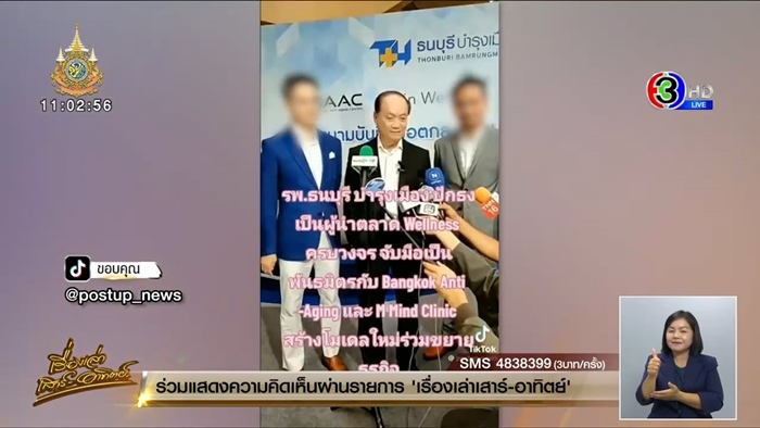 ขุดคลิป หมอบุญ พูดสวยหรูถึงโครงการ ลั่นทำด้วยใจไม่ใช่เงิน ขุดคลิป หมอบุญ พูดสวยหรูถึงโครงการ ลั่นทำด้วยใจไม่ใช่เงิน