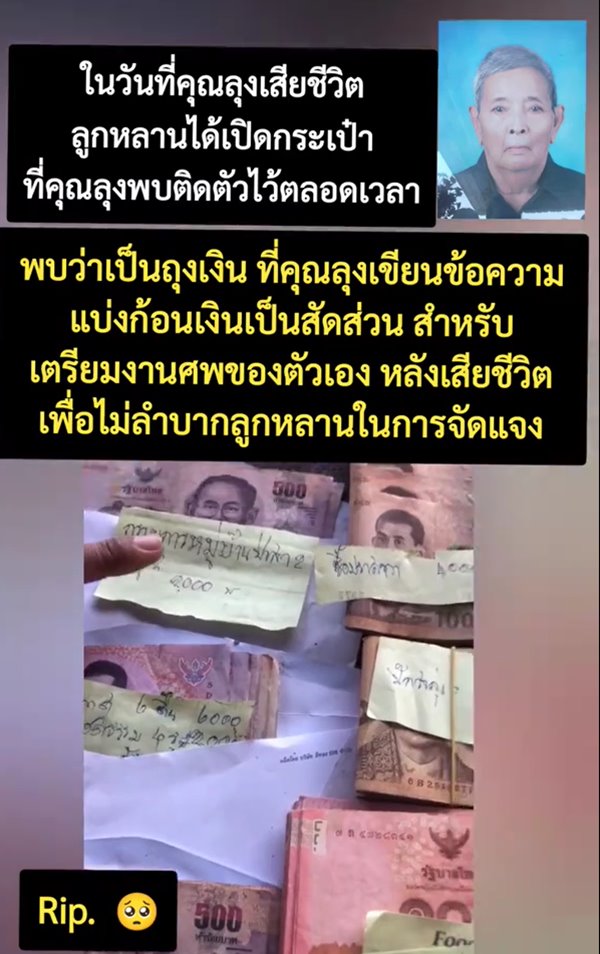 ลุงตายแล้ว เตรียมเงินค่าใช้จ่ายงานศพไว้ล่วงหน้า ไม่เป็นภาระลูกหลาน ลุงตายแล้ว เตรียมเงินค่าใช้จ่ายงานศพไว้ล่วงหน้า ไม่เป็นภาระลูกหลาน