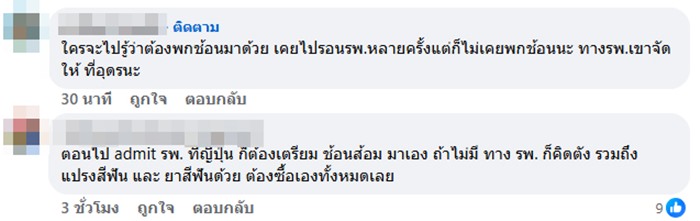 รพ. รัฐ ขายช้อนคันละ 5 บาท รพ. รัฐ ขายช้อนคันละ 5 บาท