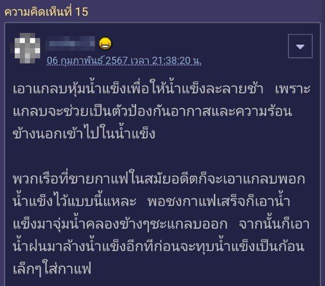 แกลบหุ้มน้ำแข็ง แกลบหุ้มน้ำแข็ง