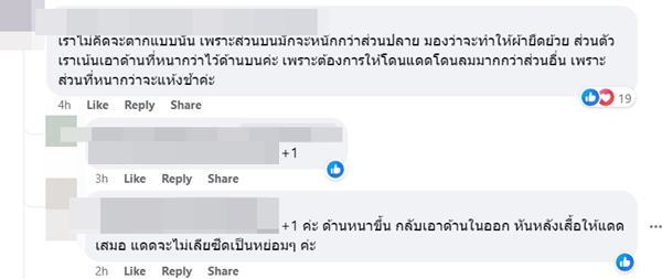 ตากผ้ากลับหัว ตากผ้ากลับหัว