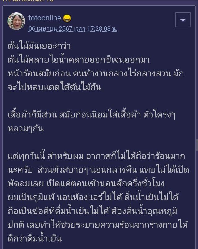 อากาศไทยร้อน อากาศไทยร้อน