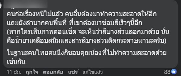 คนไทยมือบอน คนไทยมือบอน