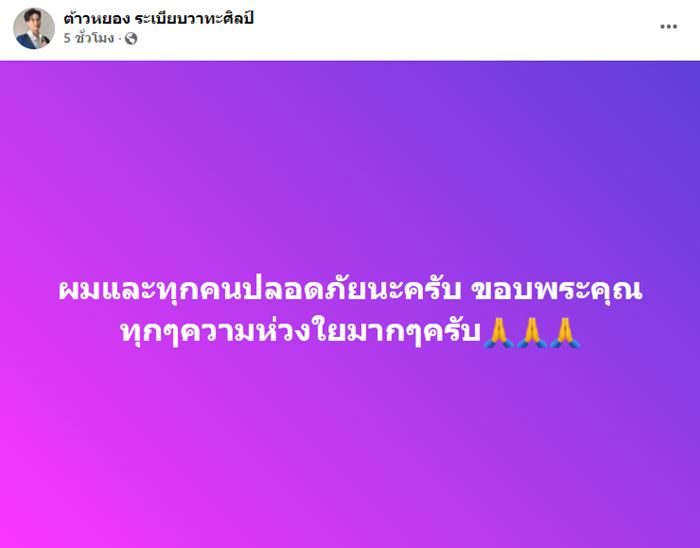 ต้าวหยอง ระเบียบวาทะศิลป์ รถประสบอุบัติเหตุ ต้าวหยอง ระเบียบวาทะศิลป์ รถประสบอุบัติเหตุ