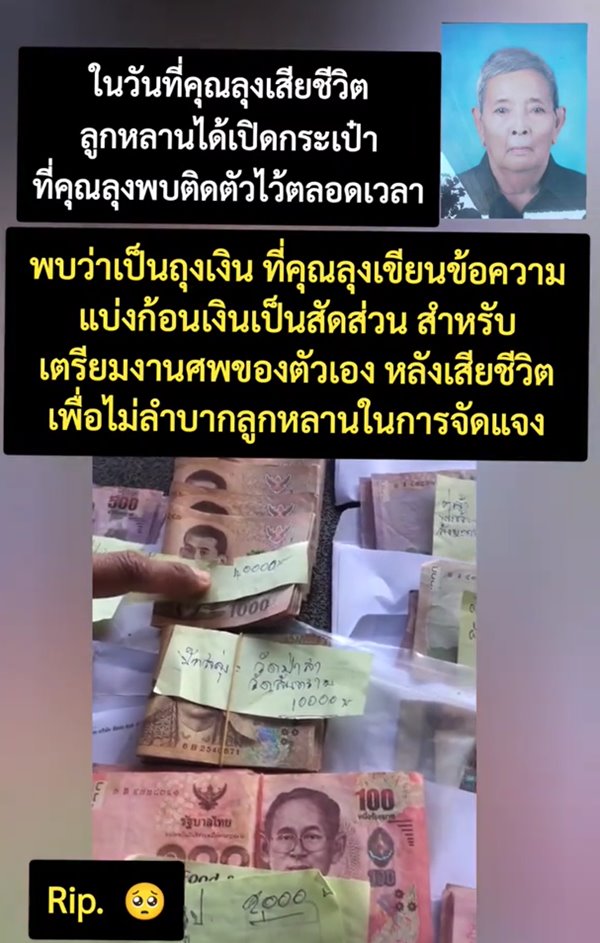 ลุงตายแล้ว เตรียมเงินค่าใช้จ่ายงานศพไว้ล่วงหน้า ไม่เป็นภาระลูกหลาน ลุงตายแล้ว เตรียมเงินค่าใช้จ่ายงานศพไว้ล่วงหน้า ไม่เป็นภาระลูกหลาน