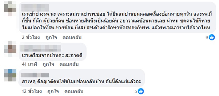 รพ. รัฐ ขายช้อนคันละ 5 บาท รพ. รัฐ ขายช้อนคันละ 5 บาท