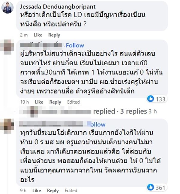 ดราม่าโรงเรียน ดราม่าโรงเรียน