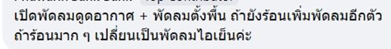 คลายร้อน ไม่ต้องมีแอร์ คลายร้อน ไม่ต้องมีแอร์