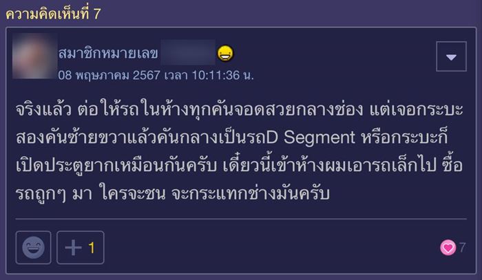 ปัญหาจอดรถในห้าง ปัญหาจอดรถในห้าง