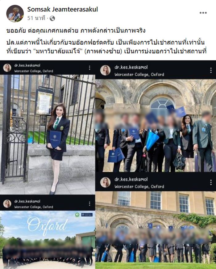 เกศมล เปลี่ยนสมัย เกศมล เปลี่ยนสมัย