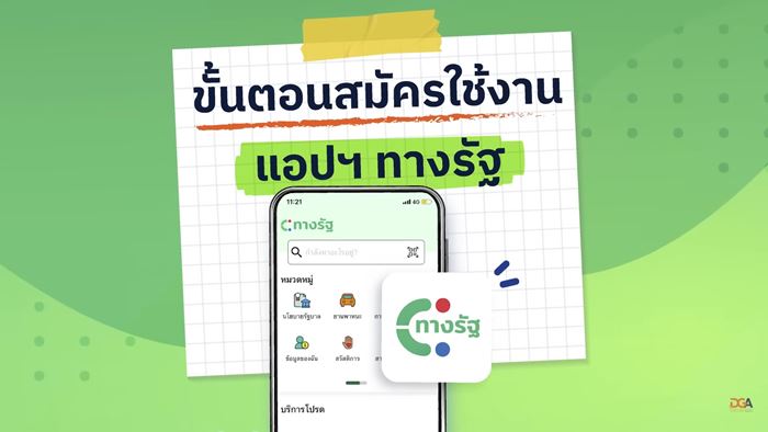 ทางรัฐ ทางรัฐ