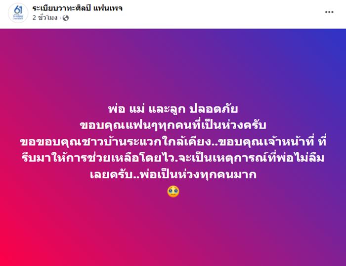 ต้าวหยอง ระเบียบวาทะศิลป์ รถประสบอุบัติเหตุ ต้าวหยอง ระเบียบวาทะศิลป์ รถประสบอุบัติเหตุ