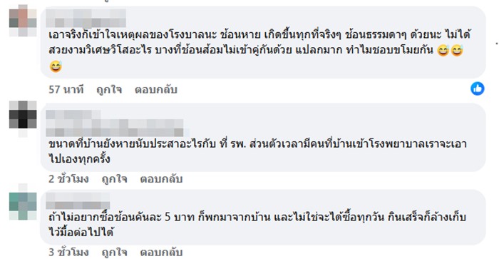 รพ. รัฐ ขายช้อนคันละ 5 บาท รพ. รัฐ ขายช้อนคันละ 5 บาท