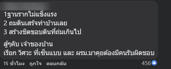 สร้างบ้านได้ 3 เดือน ดินทรุดบ้านพังทั้งหลัง สร้างบ้านได้ 3 เดือน ดินทรุดบ้านพังทั้งหลัง
