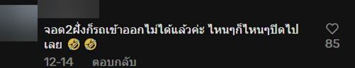 จอดรถขวางหมดทั้งซอย จอดรถขวางหมดทั้งซอย