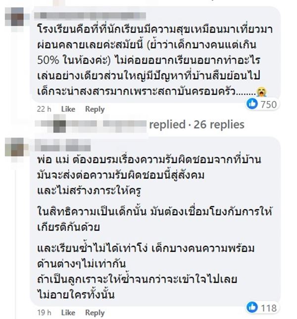 ดราม่าโรงเรียน ดราม่าโรงเรียน