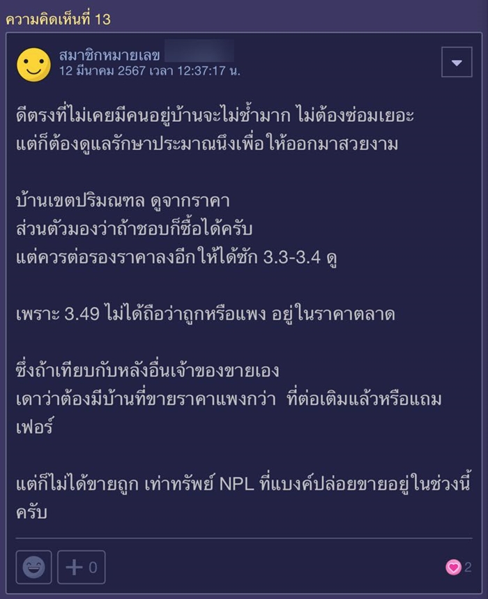 บ้านมือสอง บ้านมือสอง