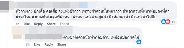 ตากผ้ากลับหัว ตากผ้ากลับหัว