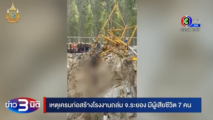 เครนถล่ม เครนถล่ม