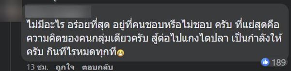 แกงไตปลา ถูกจัดอันดับเมนูยอดแย่ของโลก แกงไตปลา ถูกจัดอันดับเมนูยอดแย่ของโลก
