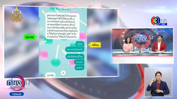 ไอ้โบ้ซ้อมน้องแพรว ไอ้โบ้ซ้อมน้องแพรว