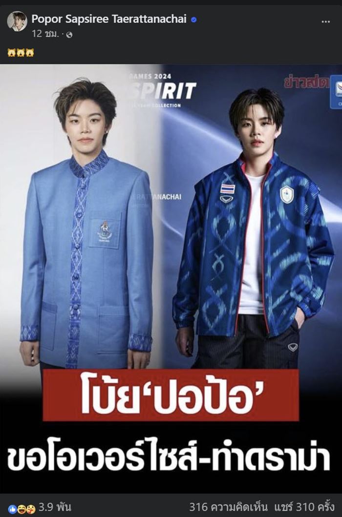 ชุดโอลิมปิกไทย ชุดโอลิมปิกไทย