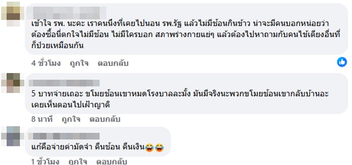 รพ. รัฐ ขายช้อนคันละ 5 บาท รพ. รัฐ ขายช้อนคันละ 5 บาท