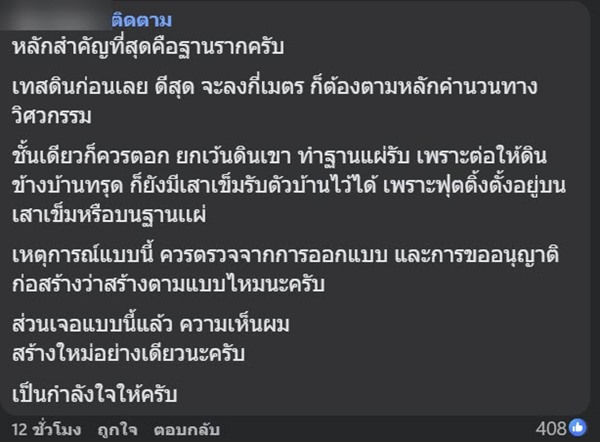 สร้างบ้านได้ 3 เดือน ดินทรุดบ้านพังทั้งหลัง สร้างบ้านได้ 3 เดือน ดินทรุดบ้านพังทั้งหลัง
