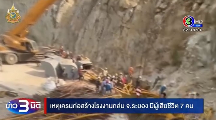 เครนถล่ม เครนถล่ม